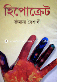 হিপোক্রেট 