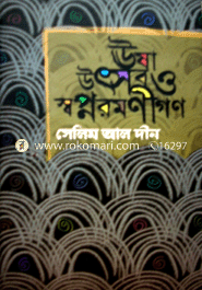 Usha Utsob O Shopno Romonigon image