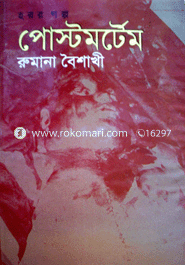পোস্টমর্টেম 