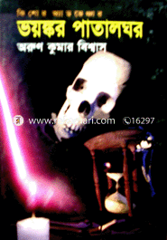 ভয়ঙ্কর পাতালঘর 