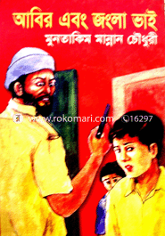 Abir O Jongla Vai image