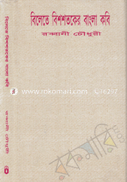 Belete Bish Sotoke Bangla Kobi image