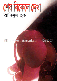 Shesh Bikele Dekha image