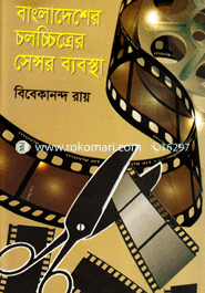 Bangladesher Cholochitrer Censor Babostha image
