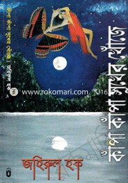 Kapa Kapa Sukher Khoje image