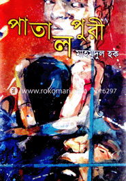 পাতালপুরী