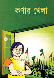 Konar Khela image