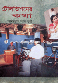 Television ar Kotha image