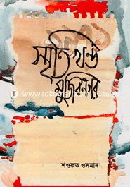 ১৯৭১ : স্মৃতিখণ্ড মুজিবনগর