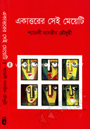 Akattorer Sei Meyeti image