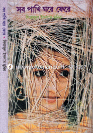 Sob Pakhi Gore Fere image