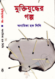 Muktijuddher Golpo image