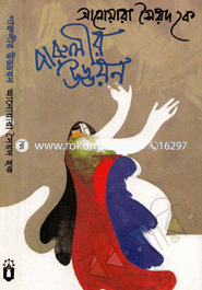 Parulir Uddiyon image