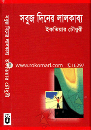 Sobuj Diner Lalkabbo image