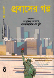 Probasher Golpo image