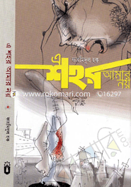 A Shohor Amar Noy image