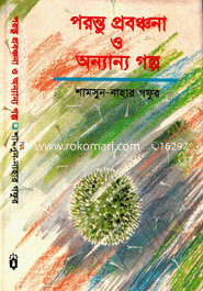 Poronto Probonchona O Onnanno Golpo image