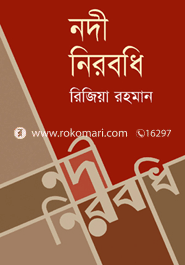Nadi Nirobode image