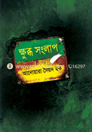 Khubdho Songlap image