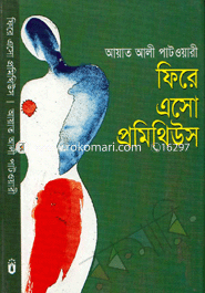 Fere Asheo Promithuse image