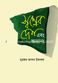 Shopner Desh Abong Onnanno image