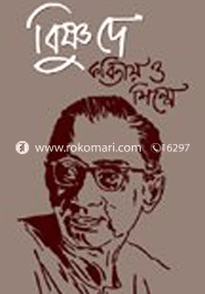 Bishnu Da : Kobitai O Shilpe image