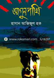 আগুনপাখি (প্রথম আলো বর্ষসেরা বই ১৪১২) image