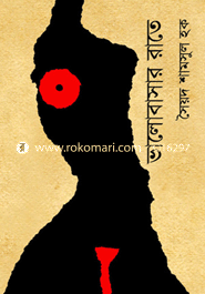 ভালোবাসার রাতে