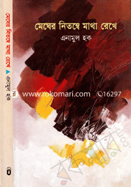 Megher Nitombe Matha Rekhe image