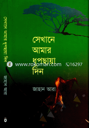 shakhana Amar Dhupshaya Din image