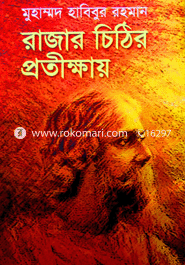 Rajar Cheter protikkhay image