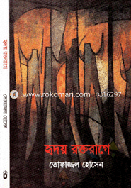 হৃদয় রক্তরাগে icon
