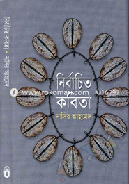 Nirbacito Kobita image