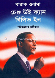 Change we Can Believe in Poribortoner Ongikar image