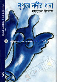 Nupure Nodir Dhara image