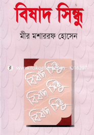Bishad Shindhu image