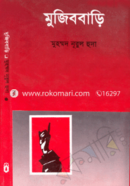 Mujibbari image
