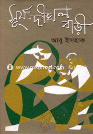 সূর্য দীঘল বাড়ী image