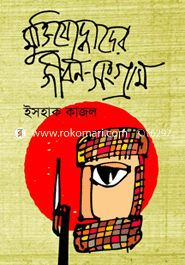 মুক্তিযোদ্ধাদের জীবন-সংগ্রাম