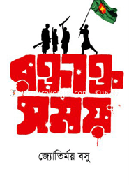 Roktakto Somoi image