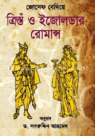 ত্রিস্তঁ ও এজোলডার রোমান্স 
