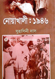 নোয়াখালি : ১৯৪৬ image