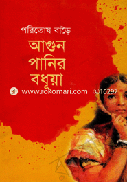 Agun Panir Bodhuya image