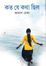 Koto Je Kotha Chelo image