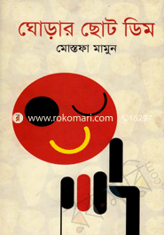 Gorar Choto Dim image