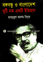 Bongobondhu O Bangladesh Duti Nam Akti Etihas image