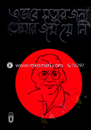 Avabe Mretur Jonno Tomar Jonmo Hoyni image