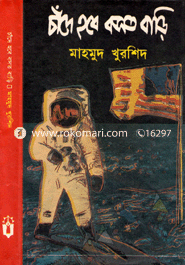 Chade Hobe Boshot Bari image