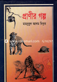 Praner Golpo image