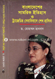 Bangladesher Samorik Itehash O Trajedir Senanibasher Sheikh Hasina image